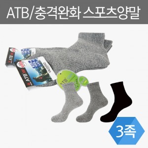 MMS22014 ATB충격완화 중목 스포츠 양말 3족 (신사)